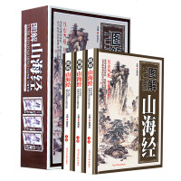 彩图全解山海经正版原版全套全集无删减盒装原文译文注释小学生成人青少年白话文版地理百科全书