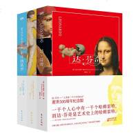 正版 文艺复兴三杰 达芬奇 拉斐尔 米开朗基罗三本套装艺术绘画美术修养教材书籍油画画册赏析罗辑思维