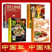 送视频 家常菜谱大全家用厨师书全套做法炒菜彩图 舌尖上的中国正版美食特产小吃+中式面食+百姓爱吃的小