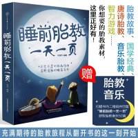 睡前胎教一页胎教故事书孕期书籍怀孕书籍胎教故事书胎宝宝孕期孕妇书籍大全怀孕期瘦孕孕期书籍大全胎教