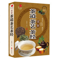 图解茶道茶艺茶经 识茶泡茶品茶书籍 茶文化 中华茶道书籍 茶经学茶艺 茶类茶具茶叶书