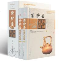 紫砂壶收藏与鉴赏 彩图版 全2册精装 紫砂壶的制作 真假鉴别 文化 投资书籍 中国艺术品鉴赏收藏实用