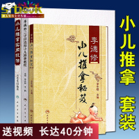 正版认证 3本套装 李德修小儿推拿秘籍+三字经流派小儿推拿教程+小儿推拿实用技法 专家