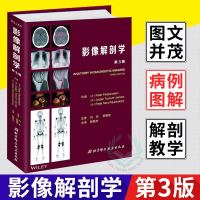 影像解剖学(第3三版) 医学 医技学 影像学 影像解剖学第三3版