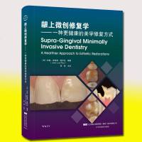 龈上微创修复学一种更健康的美学修复方式口腔护理学书口腔助理医师指导用书牙科口腔书基础知识口腔技工书口