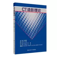 CT造影理论 临床常规诊断技术 CT造影的物理原理 图像调控基本要点 造影剂选用 付海鸿 王斌著