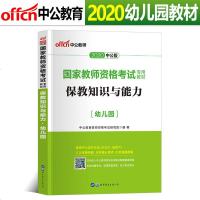 涓叕鏁欒偛2020骞村辜甯堣祫鏍艰瘉鑰冭瘯鐢ㄤ功骞煎効鍥繚鏁欑煡璇嗕笌鑳藉姏鏁欐潗鏁欏笀璇佹暀璧勮瘉涔︾瑪璇曞辜