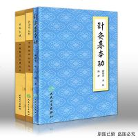 中医临床必读丛书:针灸甲乙经+针灸大成 杨继洲+针灸基本功 中医针灸书籍3本全套