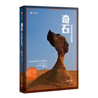 奇石 译文纪实来自东西方的报道 寻路中国 江城作者何伟又一力作 中国就像块奇石每个人都能看出不同样子