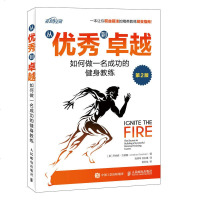 从到 如何做一名成功的健身教练 第2版 健身教练健身教材 私人教练健身教练书国职健身教练教材