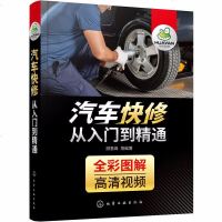 汽车快修从入到精通 汽车修理空调保养电路图发动机传感器检测构造与原理基础知识教程 汽修书籍