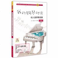 我的钢琴时光 动人旋律精选集 原版 钢琴曲谱书籍 钢琴流行歌曲 流行歌曲钢琴谱 钢琴电子琴谱初学入