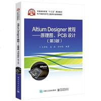Altium Designer教程 原理图PCB设计 第3版 Altium Designer软件操作
