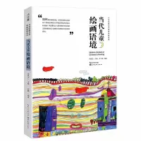 中国儿童原创艺术创新课例 当代儿童绘画语境 杨景芝 舒鹏编著美术教辅老师教学本原创美术教课书