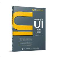 浠庨浂寮濮嬪UI 姒傚康瑙f瀽 瀹炴垬鎻愰珮 绐佺牬瑙勫垯 UI璁捐涔︾睄 UI璁捐鎶宸UI鍥炬爣鐣岄潰鍔ㄦ晥