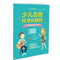 少儿吉他标准化教程 少儿吉他教材 吉他初学者教程 少儿吉他简易教程 少儿教材 吉他教学书入零基础