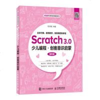 Scratch3.0少儿编程 创客意识启蒙STEAM教育创意编程系列 Scratch 3.0软件编程