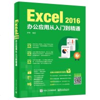 Excel 2016 从入到精通 Excel2016教程 Excel图表电子表格制作入到精通 办