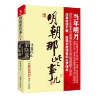 明朝那些事儿 第6部 日暮西山(新版)当年明月著 中国明朝历史 史学读本 历史知识读物 浙江人民明朝