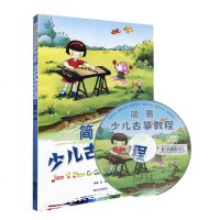 绠鏄撳皯鍎垮彜绛濇暀绋骞煎効鍙ょ瓭鏁欑▼鏉寮犵強缂栬憲绠鏄撳効绔ュ彜绛濅功鏁欑▼ 绠鏄撳皬鍎垮彜绛濇暀绋嬩功绫