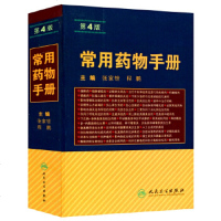 常用药物手册第4版国家基本药物医学药学工具书药理作用机制药品机制基本概念用法剂量药物相互作用药物作用