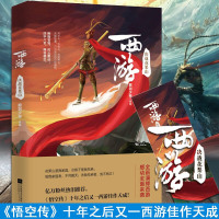 新书 西游 决战花果山 魔剑少年著 继今何在《悟空传》十年之后又一佳作天成 全新演绎西游 青春文学小