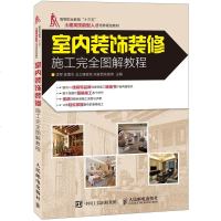 室内装饰装修施工完全图解教程 室内设计书籍 室内装修书籍大全 室内装饰设计装修施工书籍 建筑书籍