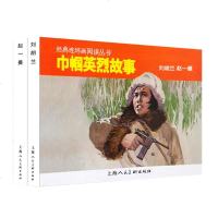 巾帼英烈故事 经典连环画阅读丛书刘胡兰 赵一曼小人书漫画红色经典故事 英雄人物女英雄爱国主义