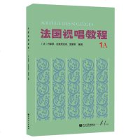 法国视唱教程1A法国亨利.雷蒙恩视唱练耳基础教程法国视唱人民音乐视唱练耳经典教材音符高低音歌曲目