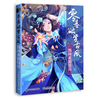零基础学古风漫画素描技法 古风美少年美少女绘制技法教程 人物服饰绘画技法古风漫画从入到精通