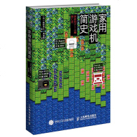 家用游戏机简史 解读游戏机领域交锋 核心游戏玩家书籍 解读游戏机领域交锋 计算机游戏游戏产