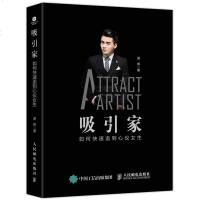 吸引家 如何快速追到心仪女生 恋爱心理专家潇邦教你快速成为把妹达人 追女孩秘籍 搭讪书 谈恋爱秘籍