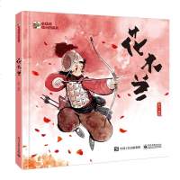 花木兰/花木兰女扮男装/代父从军/征战沙场/凯旋回朝/建功受封/辞官还家的故事/充满了传奇色彩