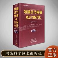 棰堣叞鍏宠妭鐤肩棝鍙婃敞灏勭枟娉绗鍖椾含鍚嶅尰涓栫邯浼犲獟 娌冲崡绉戝鎶鏈嚭鐗堢ぞ
