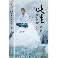 蒋勋:此生·肉身觉醒