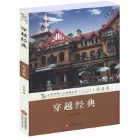 穿越经典图书籍