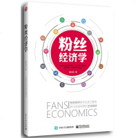 粉丝经济学图书籍
