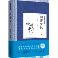 中华优美随笔:陶庵梦忆 (精装)