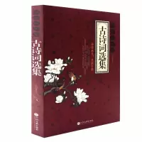 语言的天籁 古诗词选集