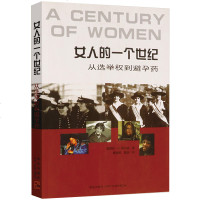 库存尾品含出版社盖章 出女人的一个世纪:从选举权到避孕药 讲述人类天空的另一半第二性女人波伏娃女权