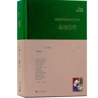 乌塔耶书(巴别塔诗典系列-精装本)