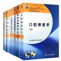 口腔医学教材6本 口腔预防医学+口腔黏膜病学+牙周病学+牙体牙髓病学+口腔修复学+口腔颌面外科学