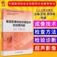 鐜拌揣鍩哄眰褰卞儚妫楠岃瘖鏂妧鏈強缁撴灉鍒ゆ柇 鍥藉鍗敓鍋ュ悍濮斿憳浼氬熀灞傚崼鐢熷煿璁崄涓変簲瑙勫垝鏁欐