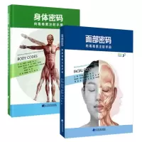 面部密码+身体密码 肉毒毒素注射手册 2本套装 常用肉毒毒素注射治疗技术书籍 合适毒素和剂量选择