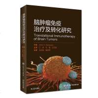 脑肿瘤免疫治疗及转化研究 马文斌 杨学军 主译 神经外科学 2019年4月参考书