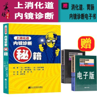 上消化道内镜诊断秘籍 [日]野中康一 食管表浅癌Barrett食管腺癌胃溃疡早期胃癌鉴别诊断书籍 内