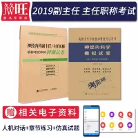 2本 2020神经内科学副主任主任医师模拟试卷+冲刺押题试卷高级职称晋高正高副高考试用 书卫生专业技