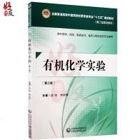 鏈夋満鍖栧瀹為獙 绗堜簩鐗渚涗腑鑽 鑽 鍒惰嵂鎶鏈鍒惰嵂宸ョ▼鍙婄浉鍏充笓涓氫娇鐢璧甸獜 鏉ㄦ寰蜂富缂