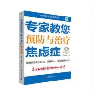 正版 专家教您预防与治疗焦虑症中国科学技术出版社曹理璞、 9787504676498 医疗保健