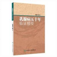 病五十年临证精要 杜青坡 杜鹃著 人民卫生出版社9787117269445